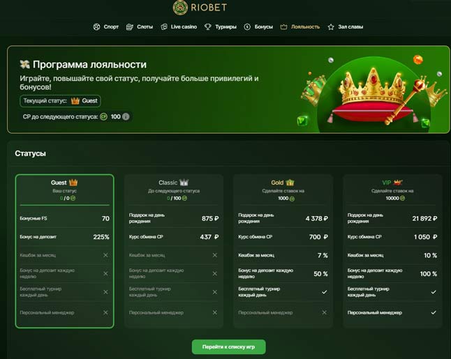 Программа лояльности